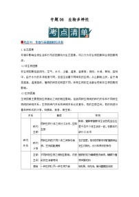 专题06 生物多样性（word）2025-2026学年七上科学浙教版2024期中复习学案知识点+习题