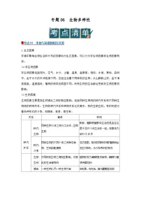 专题06 生物多样性（word）2025-2026学年七上科学浙教版2024期中复习学案知识点+习题
