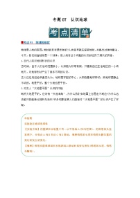 专题07 认识地球（word）2025-2026学年七上科学浙教版2024期中复习学案知识点+习题
