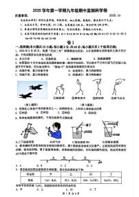 浙江省温州市瑞安市六校联考2025年10月九年级上学期期中监测科学试卷及答案