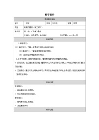 华东师大版（2024）电能的量度表格教学设计