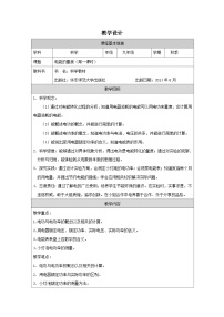 初中科学华东师大版（2024）九年级上册电能的量度表格教学设计