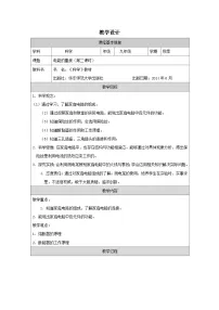 初中科学电能的量度表格教案及反思