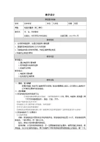 初中华东师大版（2024）电能的量度表格教案