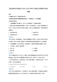 2024~2025学年浙江省杭州市名校A八年级（上）期中考试科学试题（解析版）