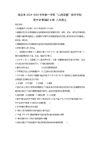 2024~2025学年浙江省第一学期“山海联盟”协作学校期中学情调研B卷八年级上科学试题