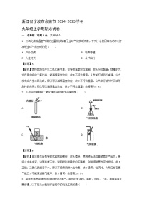 2024~2025学年浙江省宁波市余姚市九年级（上）期末科学试题（解析版）