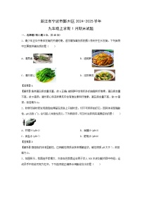 2024~2025学年浙江省宁波市鄞州区九年级（上）1月期末科学试题（解析版）