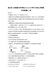 2024~2025学年浙江省“山海联盟”协作学校七年级（上）期中学情调研A卷（学生版)科学试题