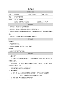 初中科学华东师大版（2024）八年级下册声音的产生和传播表格教案及反思