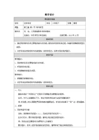 科学八年级下册耳与听觉表格教学设计