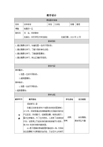 华东师大版（2024）九年级下册恒星的一生教案设计