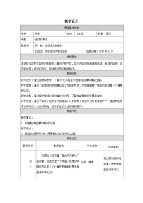华东师大版（2024）九年级下册地球的演化教学设计