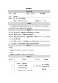 初中华东师大版（2024）生命起源教学设计