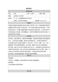 科学九年级下册生物进化教案