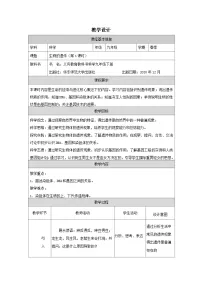 初中科学华东师大版（2024）九年级下册生物的遗传精品教案及反思