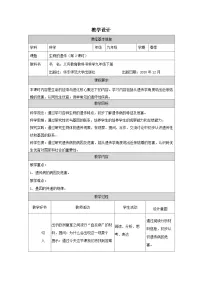 初中科学华东师大版（2024）九年级下册生物的遗传获奖教学设计