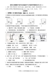 浙江省嘉兴市浙师大附属海宁经开区实验初中2025-2026学年九年级上学期期中科学试题