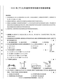 浙共体2025-2026学年七年级上学期科学期中考试
