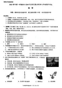 浙江省初中名校发展共同体2025-2026学年七年级上学期期中科学试题