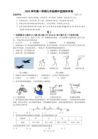 浙江省衢州市常山县城东中学2025-2026学年九年级上学期科学期中试题