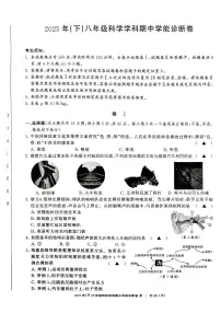 浙江省浙共体2025-2026学年八年级上学期期中联考科学试题