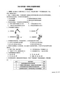 浙江省宁波市海曙区部分学校2025-2026学年七年级上学期期中联考科学试卷