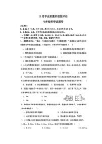 浙江省宁波市海曙区外国语学校2025-2026学年七年级上学期科学期中试卷