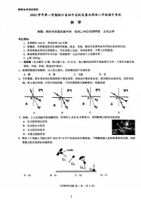 2025学年第一学期浙江省初中名校发展共同体八年级期中考试 科学试卷（PDF版，含答案 1-2章）