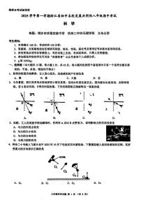 浙江省初中名校发展共同体2025-2026学年11月八年级上册科学期中测试卷（含答案）