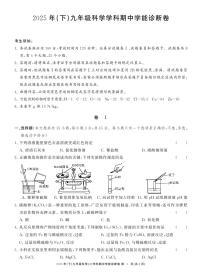 2025年11月浙江省教育协作共同体联盟（温州）九年级上学期期中科学试题（原版有答案）