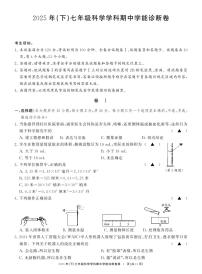 2025年11月浙江省教育协作共同体联盟（温州）七年级上学期期中科学试题（图片版原版有答案）