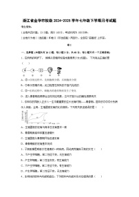浙江省金华市校级2024-2025学年七年级下学期月考科学试卷（学生版）