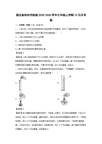 浙江省杭州市校级2025-2026学年七年级上学期10月月考卷科学试卷（解析版）