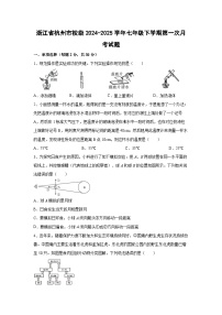 浙江省杭州市校级2024-2025学年七年级下学期第一次月考科学试卷（学生版）