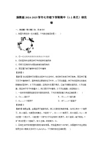 浙教版2024-2025学年七年级下学期期中（1-2单元）培优卷科学试卷（解析版）