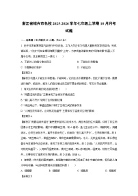 浙江省绍兴市名校2025-2026学年七年级上学期10月月考科学试卷（解析版）