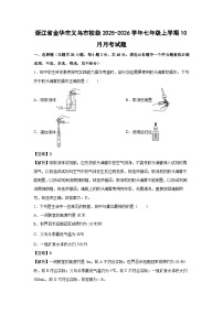 浙江省金华市义乌市校级2025-2026学年七年级上学期10月月考科学试卷（解析版）