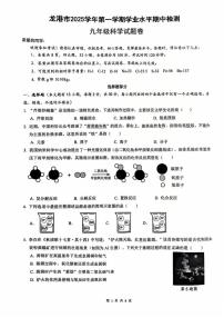 浙江省温州市龙港市2025-2026学年11月九年级上册期中考试科学试题卷