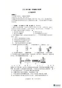 浙江省台州市玉环市2025-2026学年七年级上学期11月期中科学试题