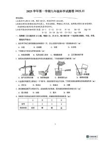 浙江省金华市金东区2025-2026学年九年级上学期科学期中试题卷