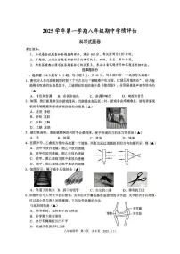 浙江省杭州市余杭区、临平区2025-2026学年八年级上学期11月期中科学试卷