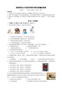 浙江省金华市义乌市绣湖中学2025-2026学年七年级上学期11月期中科学试题