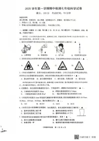 浙江省温州市第八中学2025-2026学年七年级上学期科学期中试卷