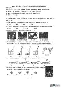 浙江省温州市温州实验中学2025-2026学年八年级上学期期中科学试题