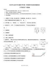 杭州市西湖区公益中学2025年11月八上期中科学试卷