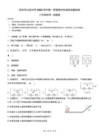 杭州市西湖区公益中学2025年11月八上期中科学试卷