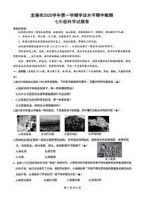 浙江省温州市龙港市2025-2026学年11月七年级上册期中检测科学试题卷（含答案）