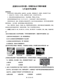 浙江省温州市龙港市2025-2026学年11月七年级上册期中检测科学试题卷（含答案）