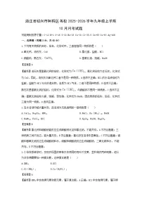 浙江省绍兴市柯桥区名校2025-2026学年九年级上学期10月月考科学试卷（解析版）